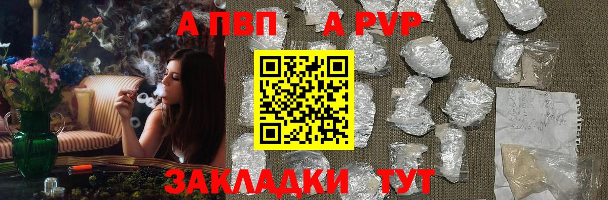 Альфа ПВП Соль  Alpha-PVP  Alpha-PVP СК  Шадринск  Alpha PVP крисы CK  Вход с VPN 