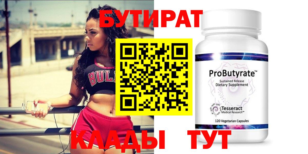 Бутират вода Шадринск