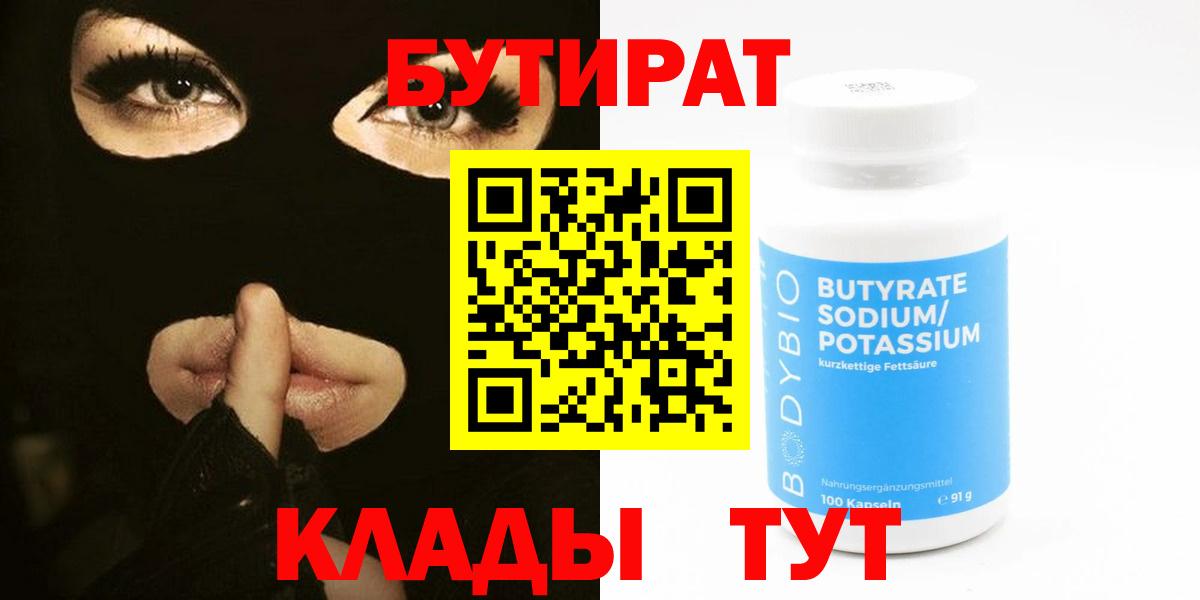 БУТИРАТ  БУТИРАТ бутик  Вход с VPN  Шадринск 