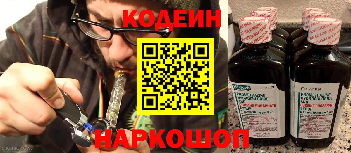 Шадринск  Кодеин Purple Drank  Вход с VPN  Codein Purple Drank 