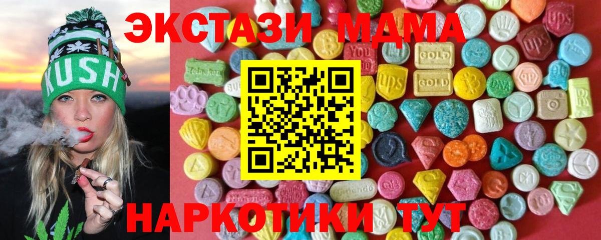 Шадринск  ЭКСТАЗИ Дубай  Экстази 280 MDMA  Вход с VPN 