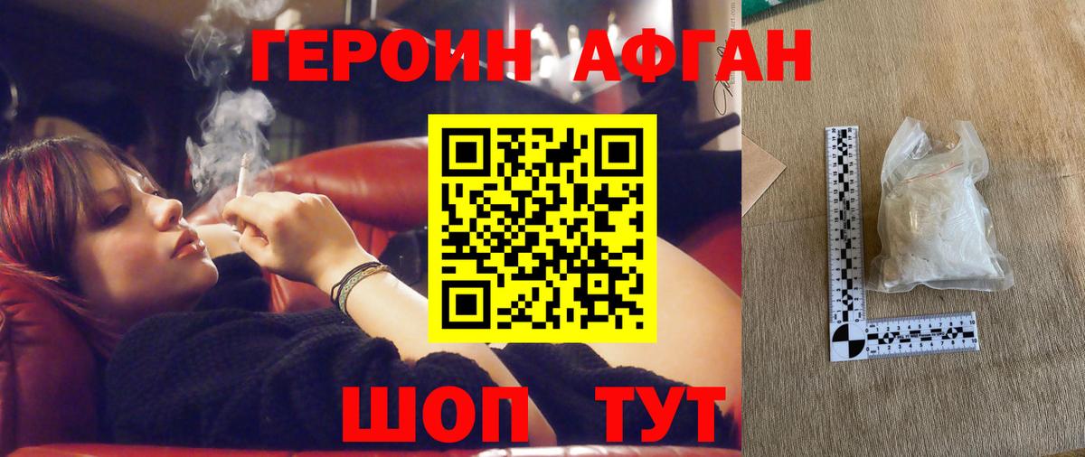 Героин Heroin Шадринск