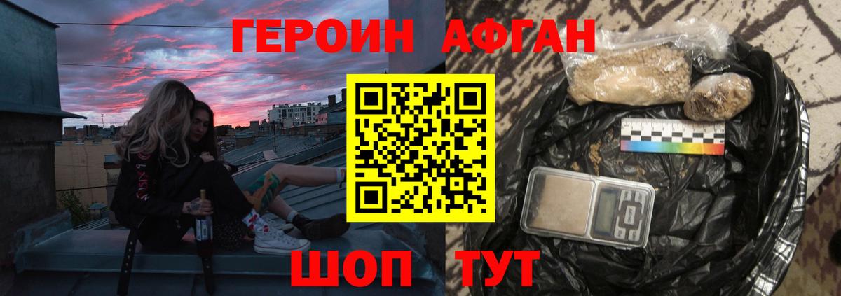 Шадринск  Героин Афган  Героин  Вход с VPN 