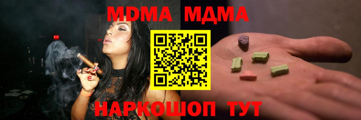 MDMA VHQ  Вход с VPN  MDMA  Шадринск  МДМА Molly 