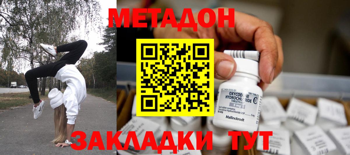 МЕТАДОН VHQ Шадринск