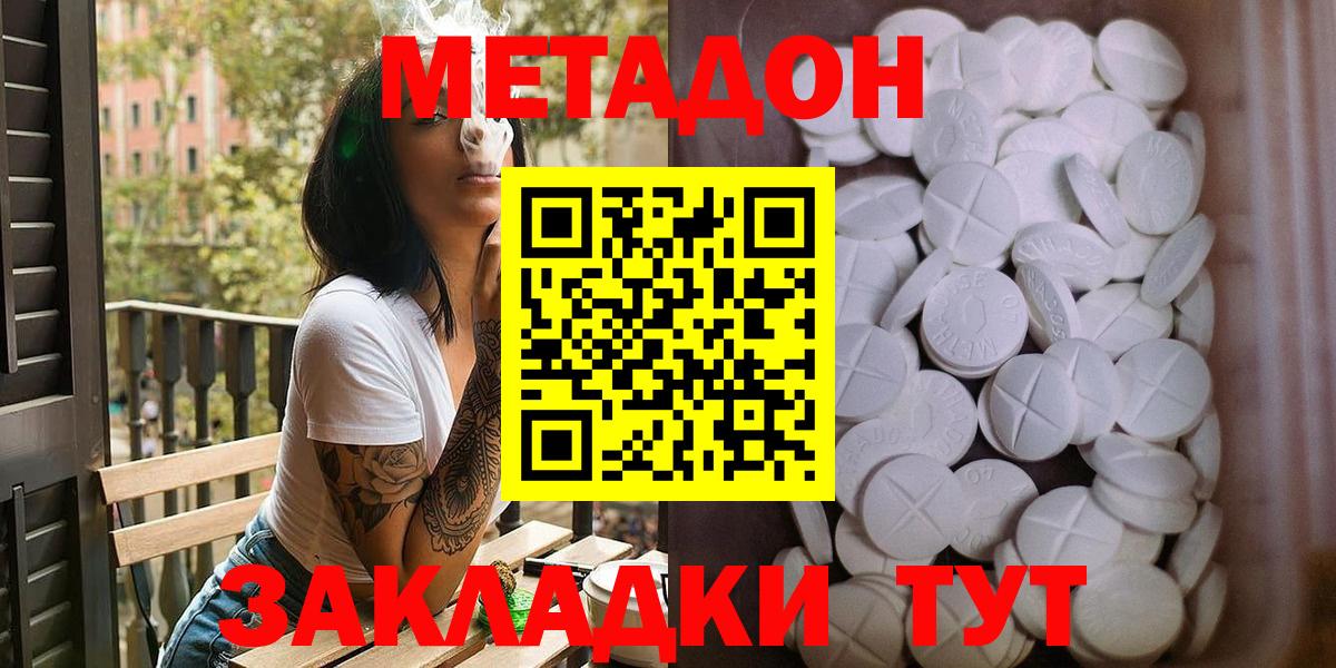 МЕТАДОН VHQ  Метадон мёд  Шадринск  Вход с VPN 